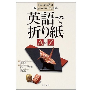 The A to Z of Origami in English