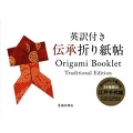 Origami Booklet Traditional Edition